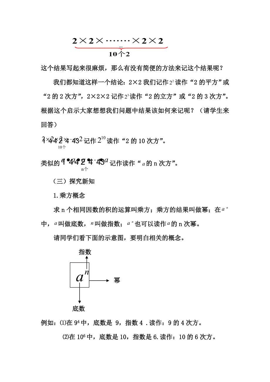 151有理数的乘方.doc_第2页