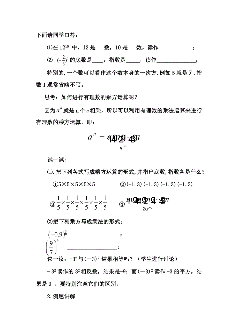 151有理数的乘方.doc_第3页