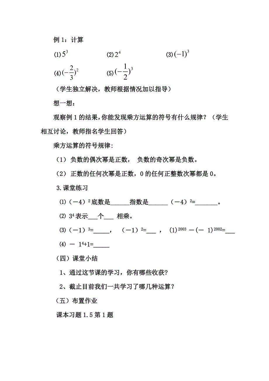 151有理数的乘方.doc_第4页