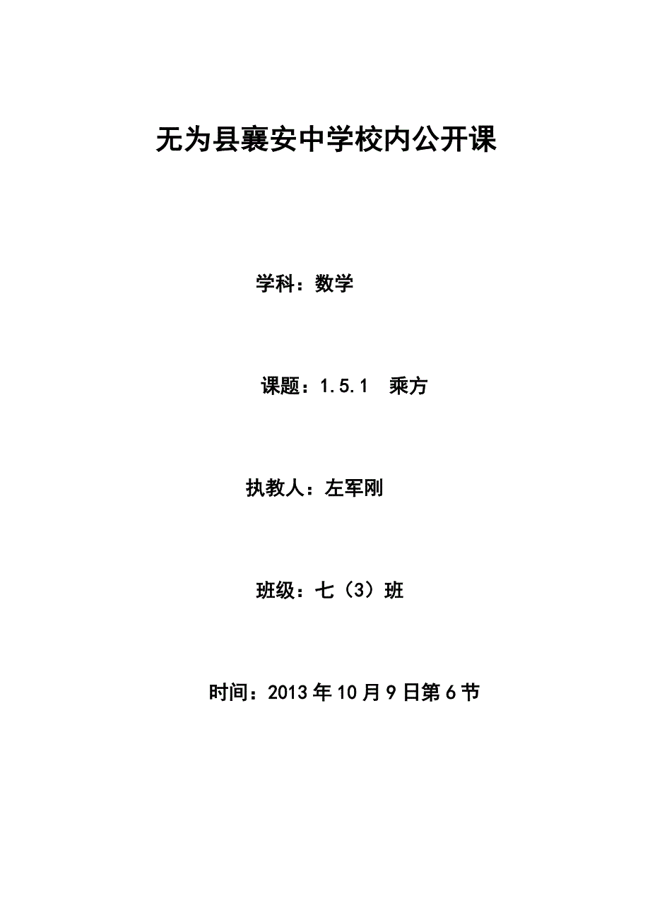 151有理数的乘方.doc_第5页