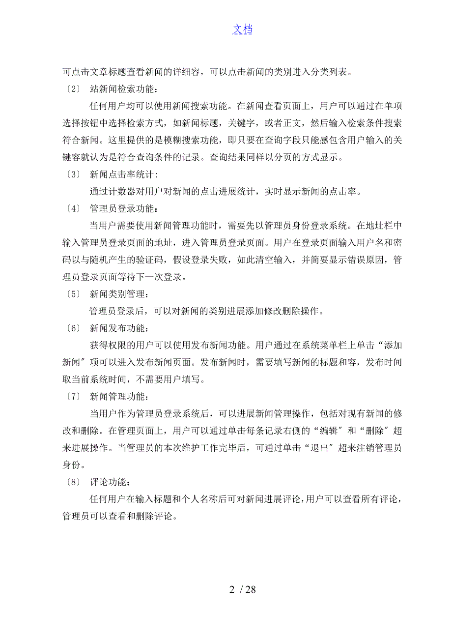 WEB课程设计资料报告材料_第2页