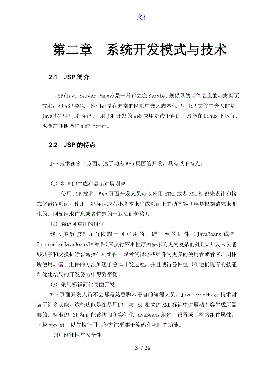 WEB课程设计资料报告材料_第3页