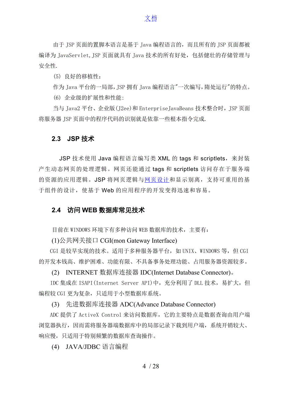 WEB课程设计资料报告材料_第4页