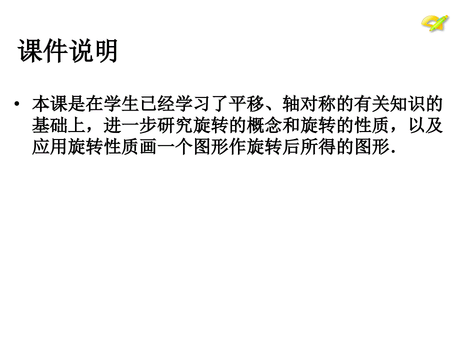 2311图形的旋转1_第2页