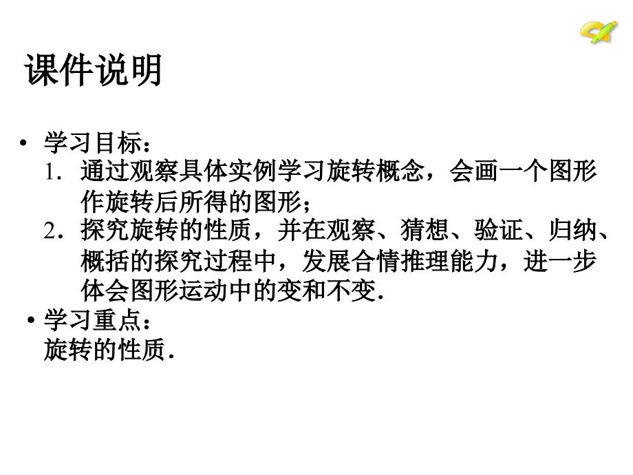 2311图形的旋转1_第3页