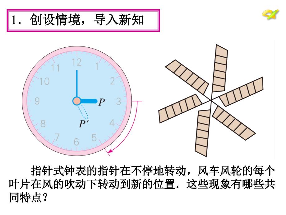 2311图形的旋转1_第4页