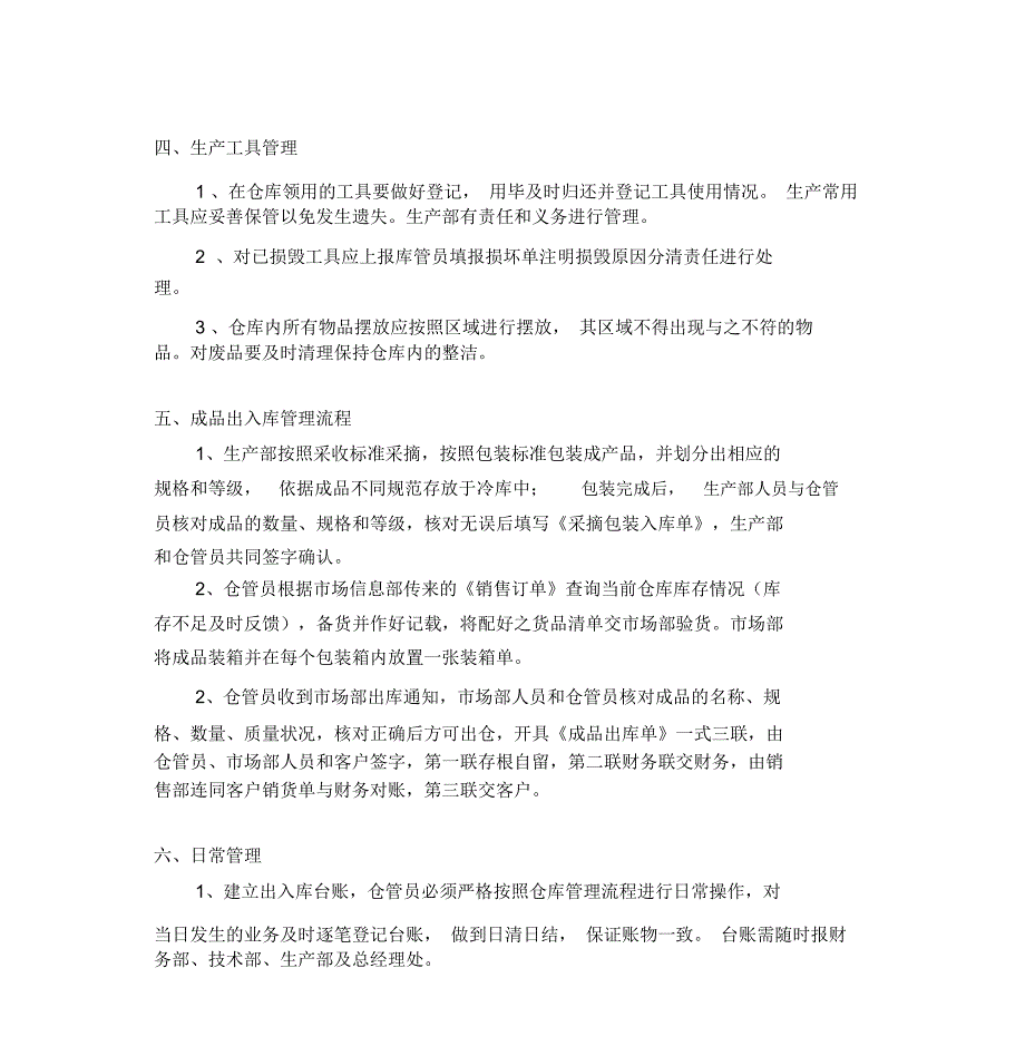 仓库出入库管理制度流程_第3页