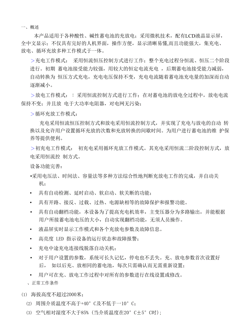 HCF3自动恒流恒压充放电机(常规)10518使用版_第2页