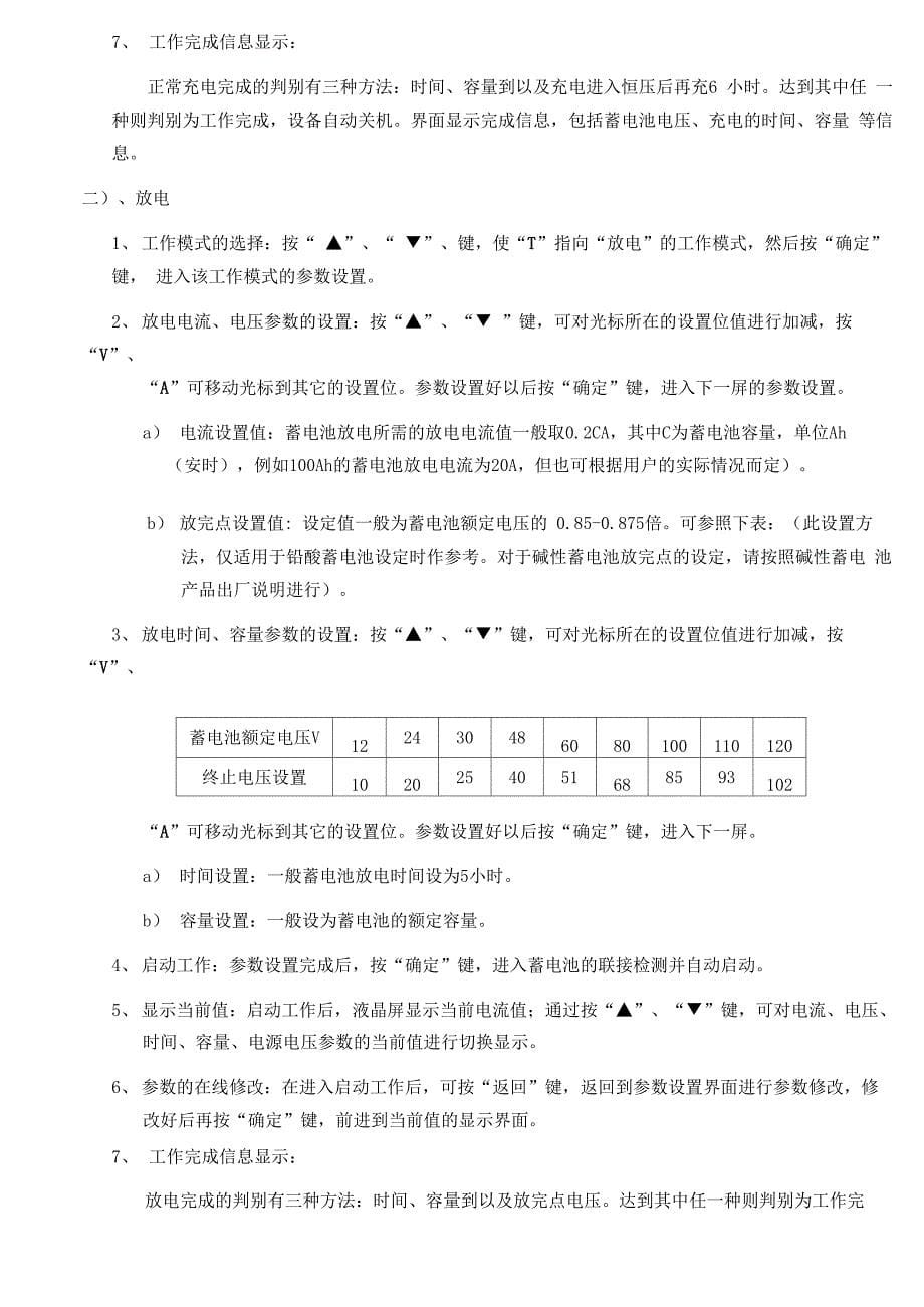 HCF3自动恒流恒压充放电机(常规)10518使用版_第5页