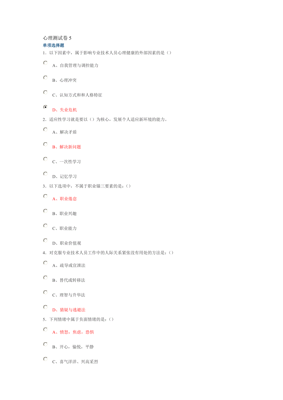 心理试卷5(70分)_第1页