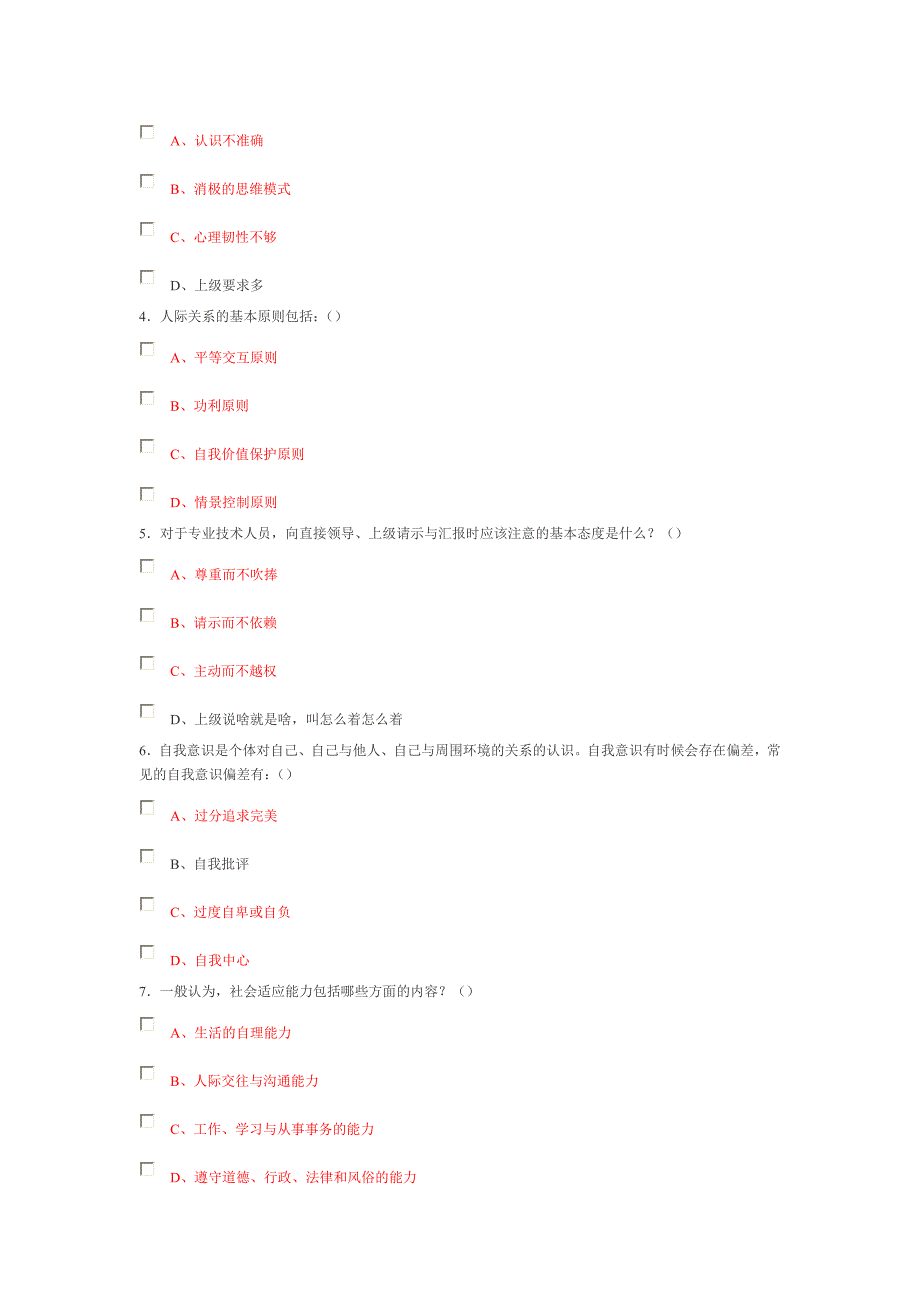 心理试卷5(70分)_第4页