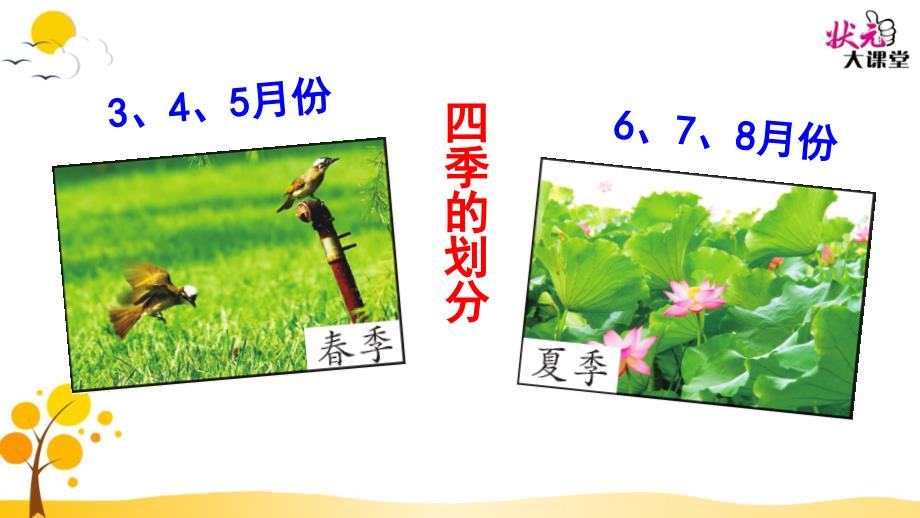 部编版一年级语文下册识字1夏冬_第2页