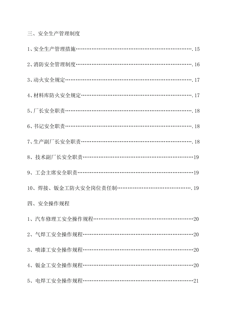 企业制度汇编_第3页