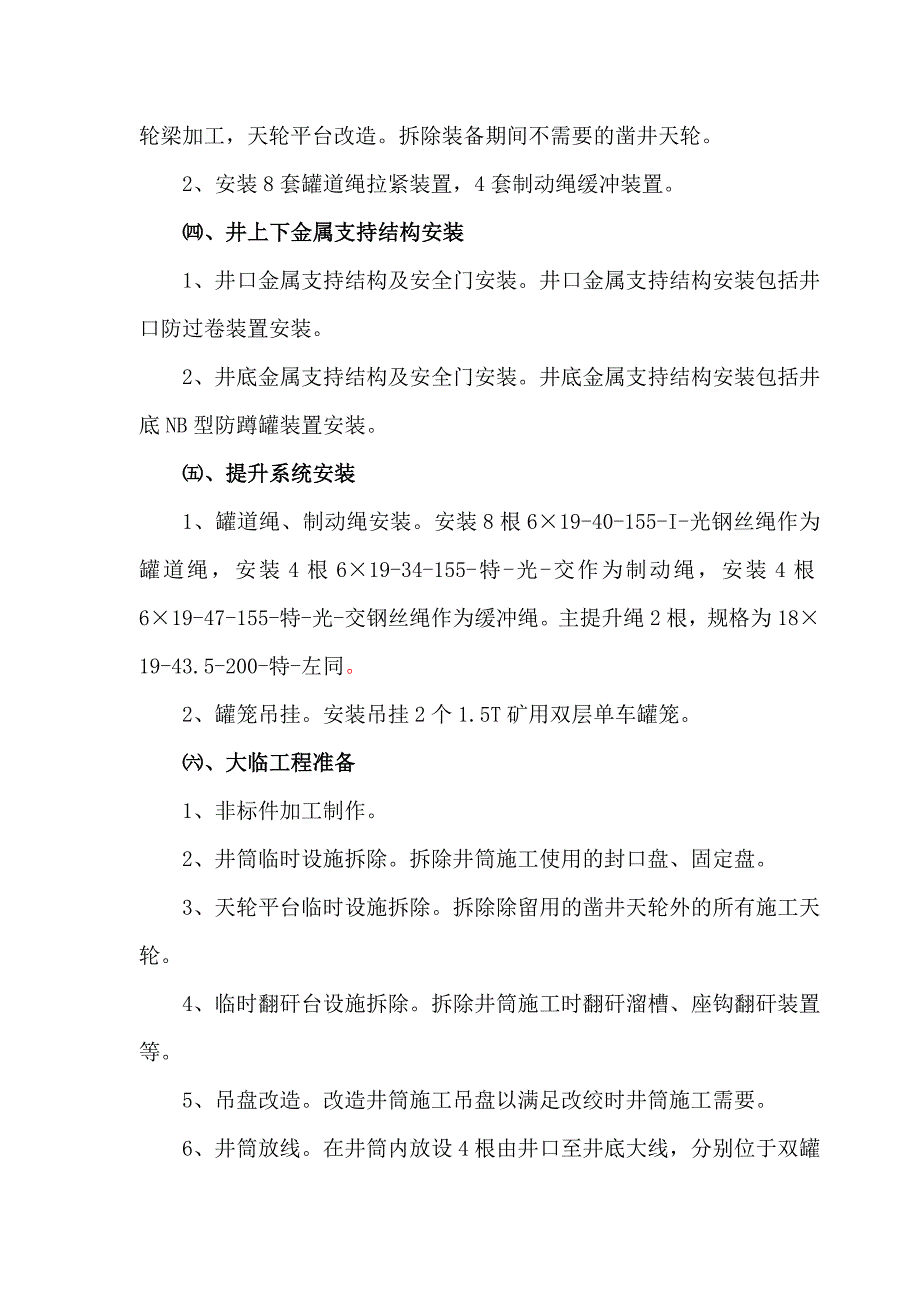 某井改绞施工组织设计方案_第3页