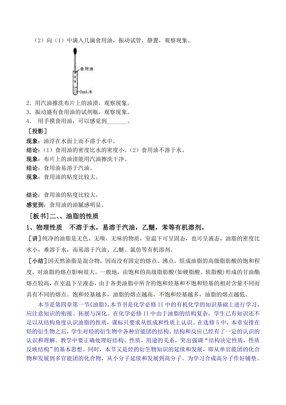 油脂第一课时_第3页