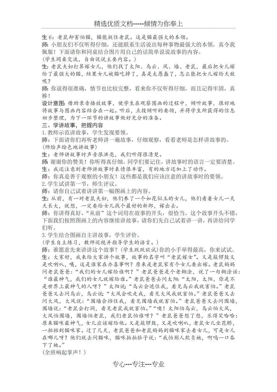 部编本2017一年级下册语文《听故事--讲故事》教学设计(最新版)_第2页