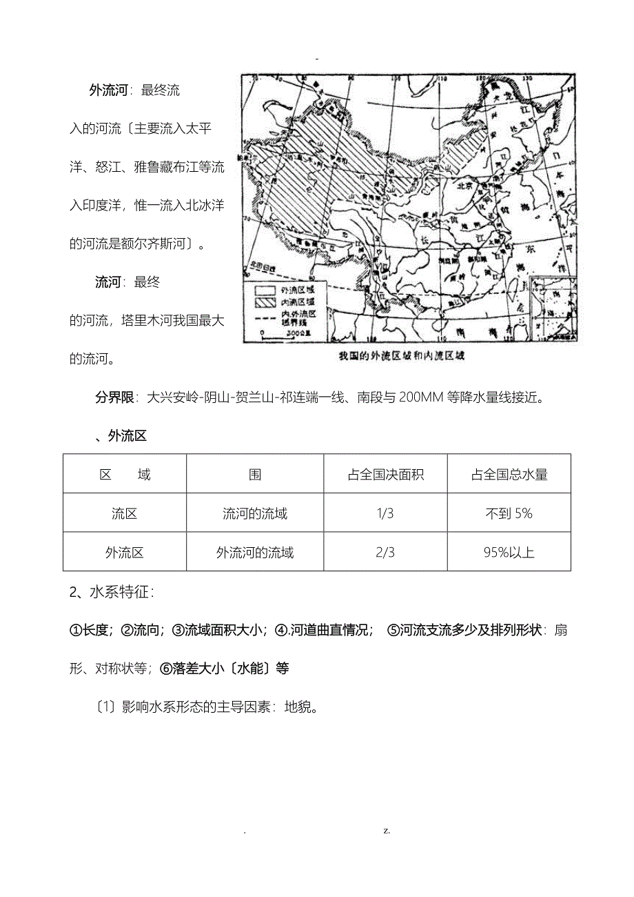 中国的河流和湖泊学案_第2页