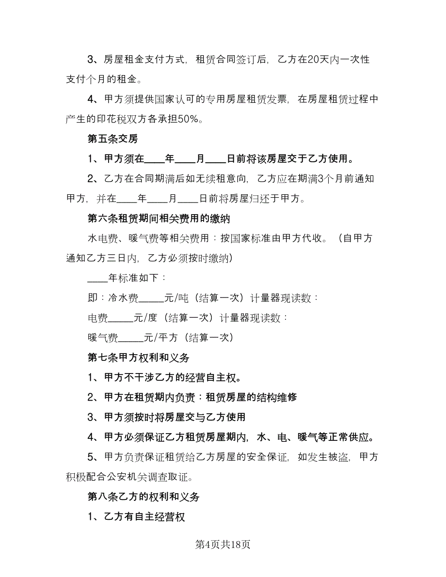 会议室租赁协议实（六篇）.doc_第4页