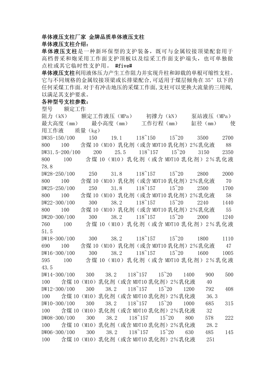 单体液压支柱_第1页