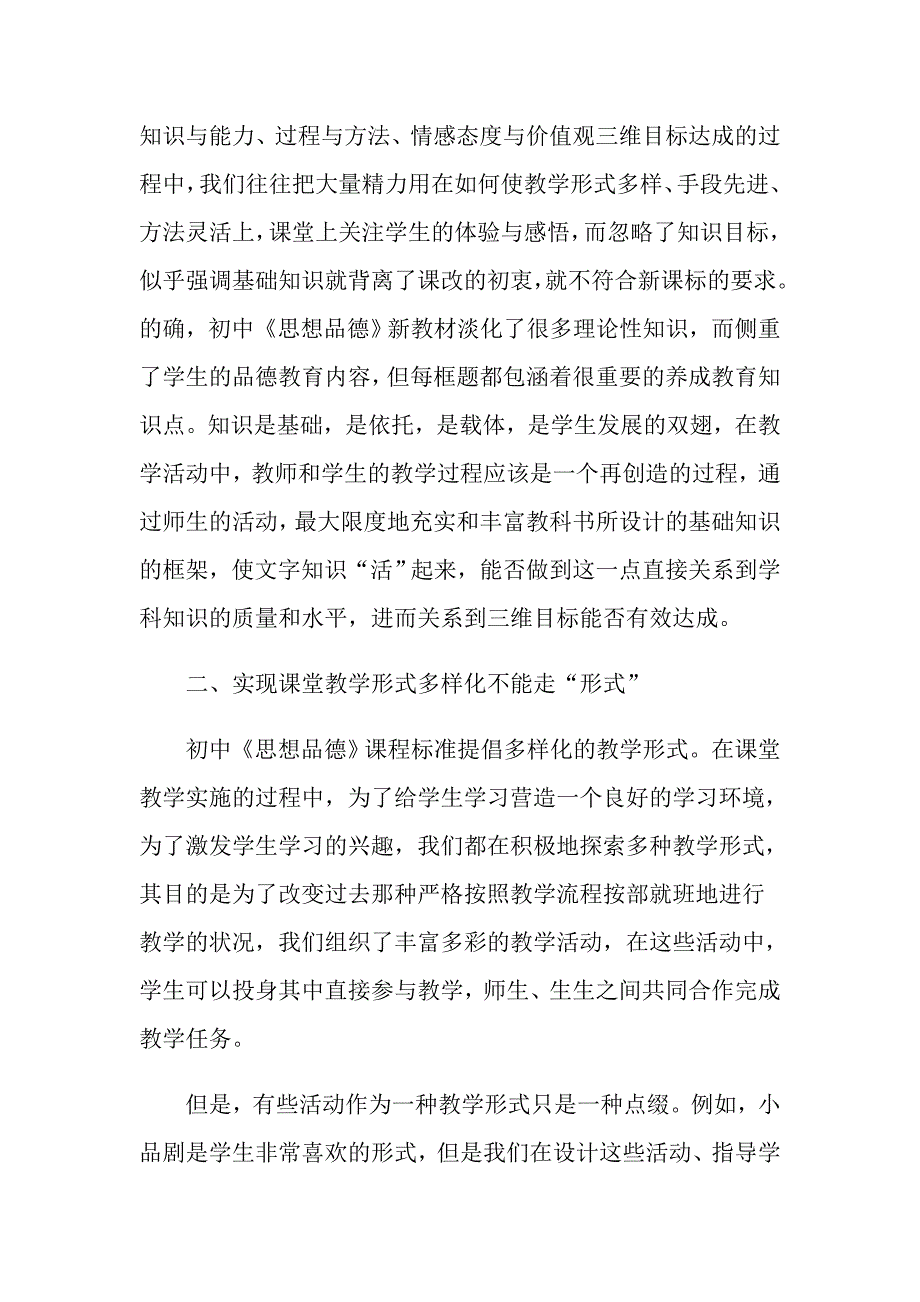 初中思想品德教案设计与反思_第3页