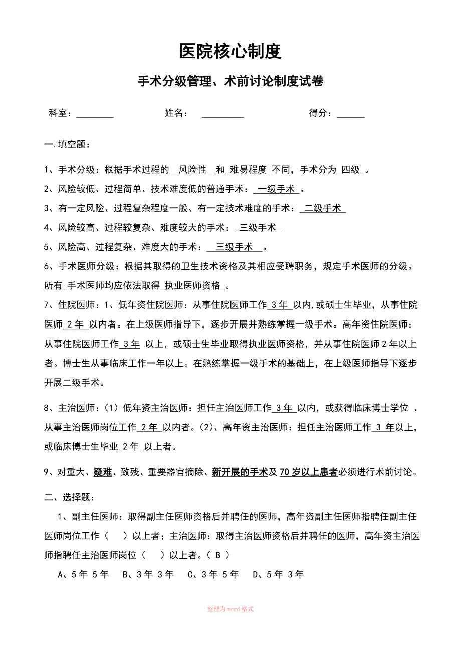 手术分级管理、术前讨论制度试卷及答案_第3页