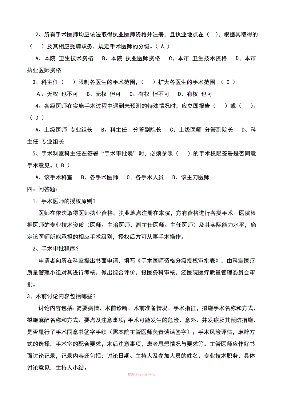 手术分级管理、术前讨论制度试卷及答案_第4页