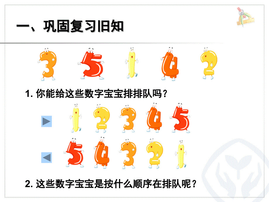 几和第几.PPT_第2页