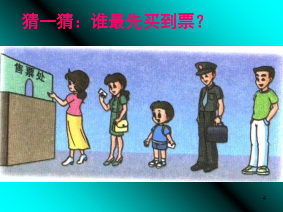 几和第几.PPT_第4页