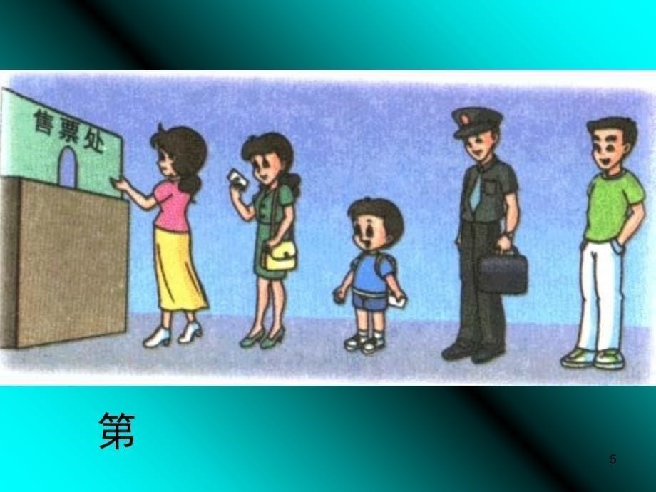 几和第几.PPT_第5页