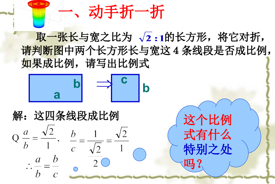 4.1比例线段(3)_第2页