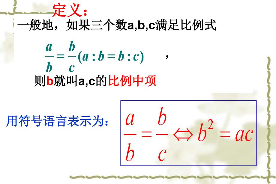 4.1比例线段(3)_第3页