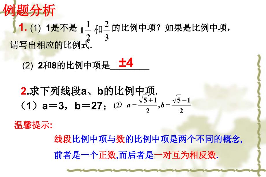 4.1比例线段(3)_第4页