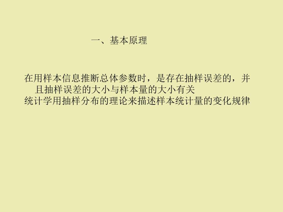 第八章_Meta分析在循证医学实践中的应用_第3页