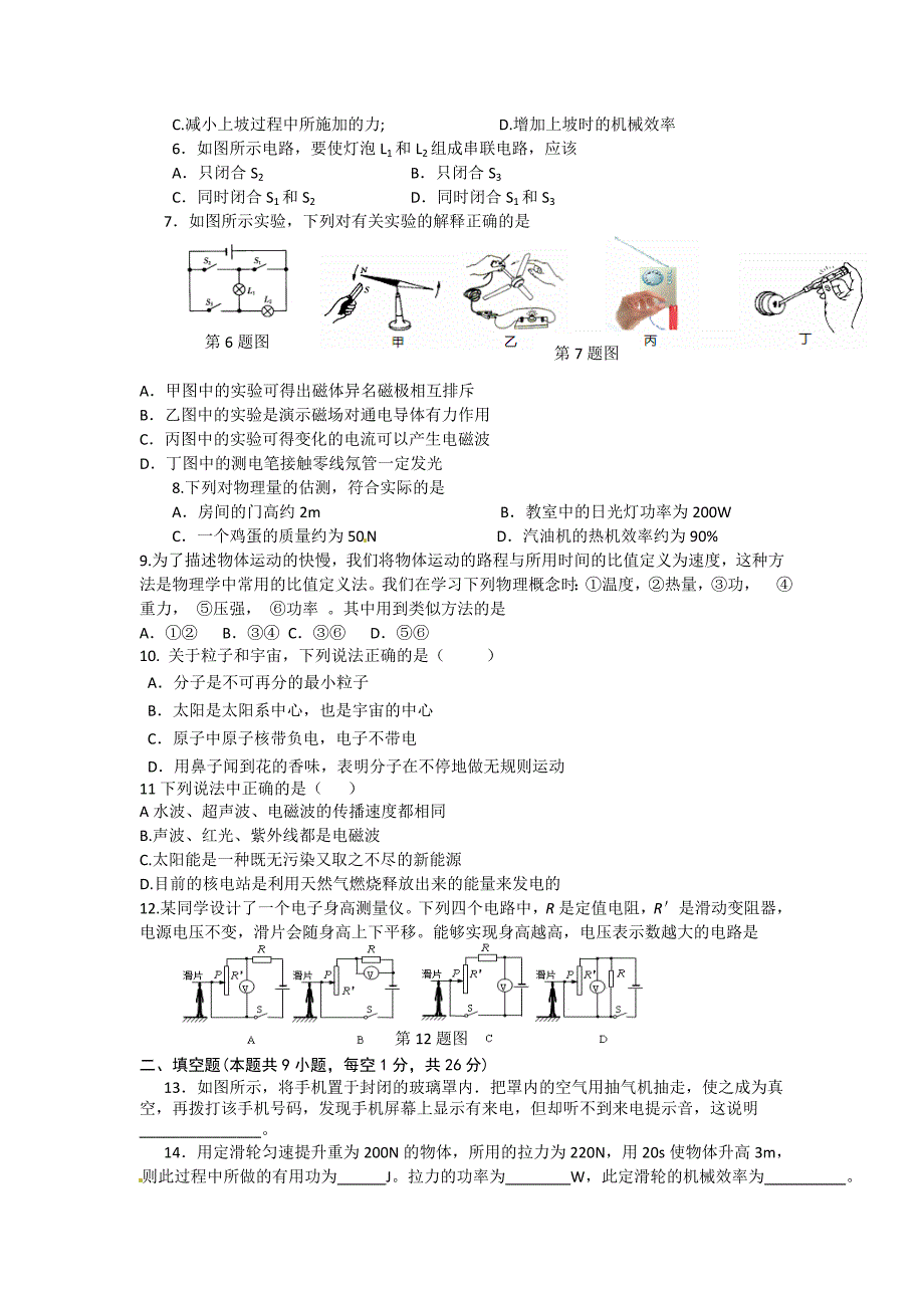 江苏省南京市江宁区2014年中考二模物理试题_第2页