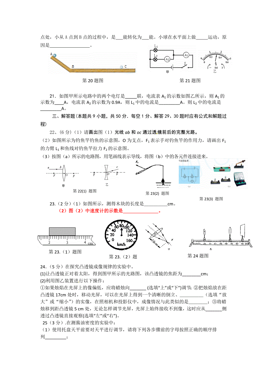 江苏省南京市江宁区2014年中考二模物理试题_第4页