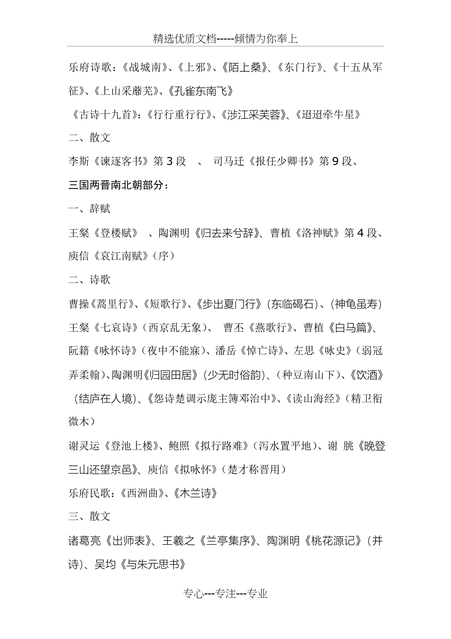 大一汉语言文学专业古代文学背诵篇目_第2页