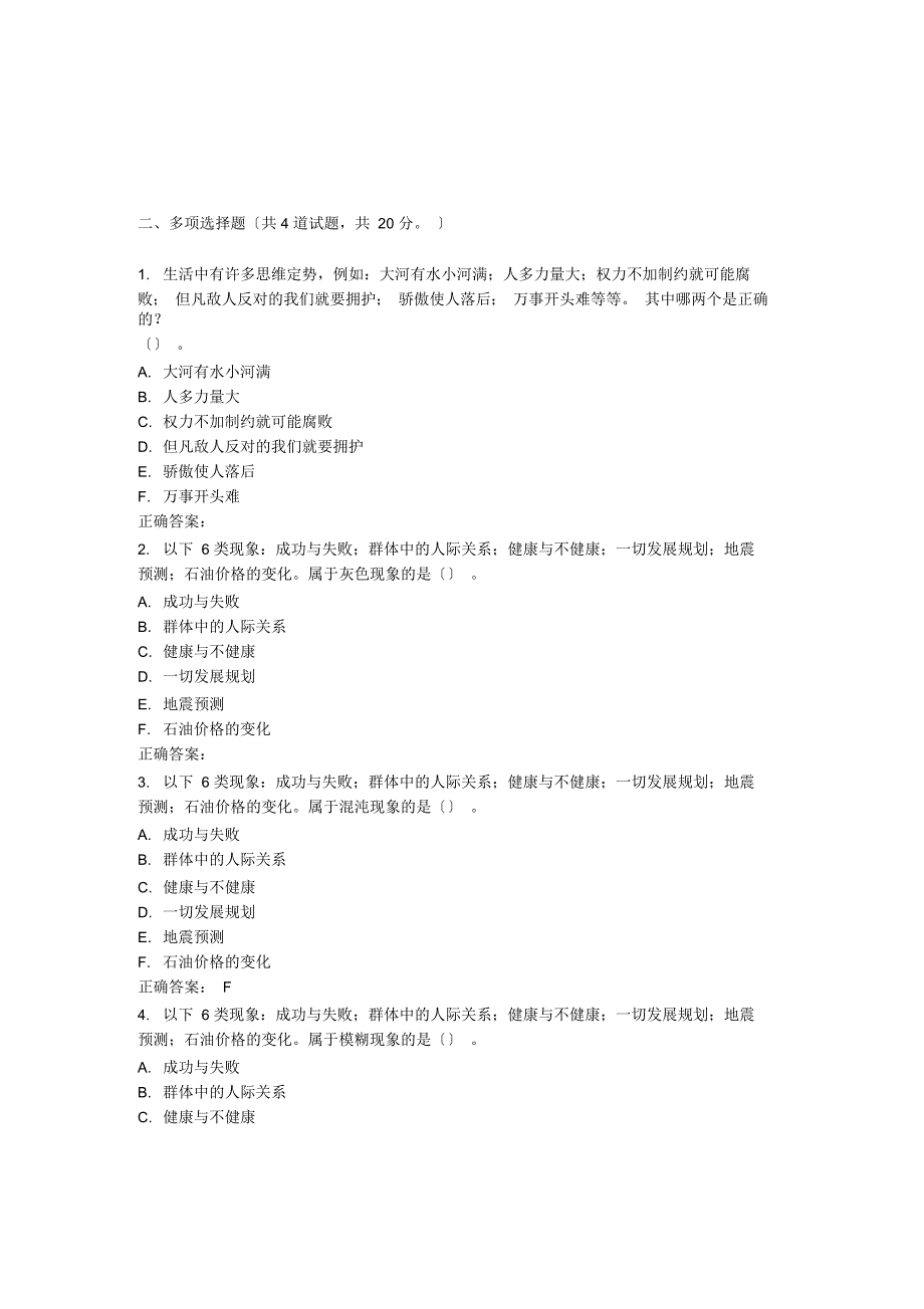 华东《创新型人才开发》2016年秋学期在线作业(二)_第5页