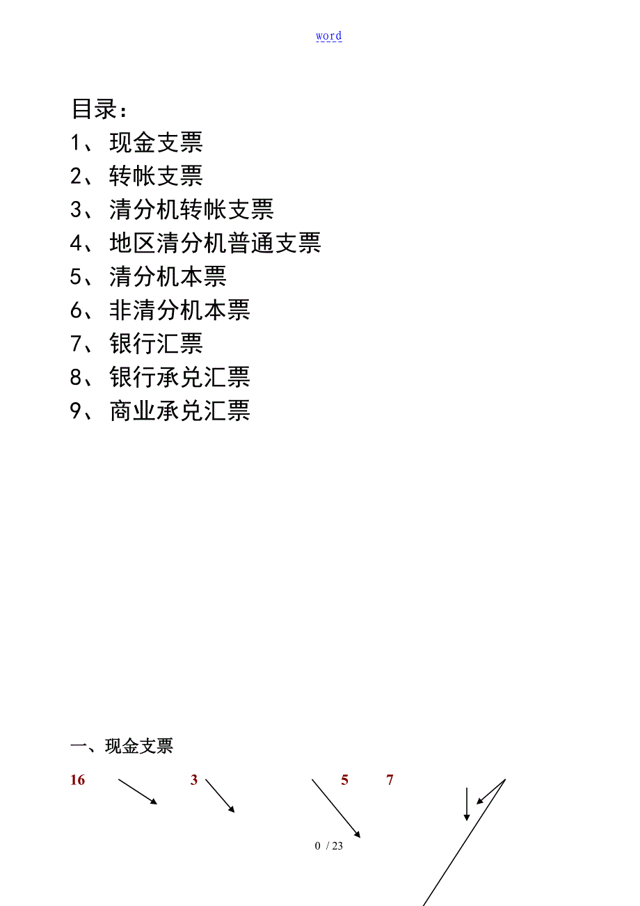 票据防伪参考资料_第1页