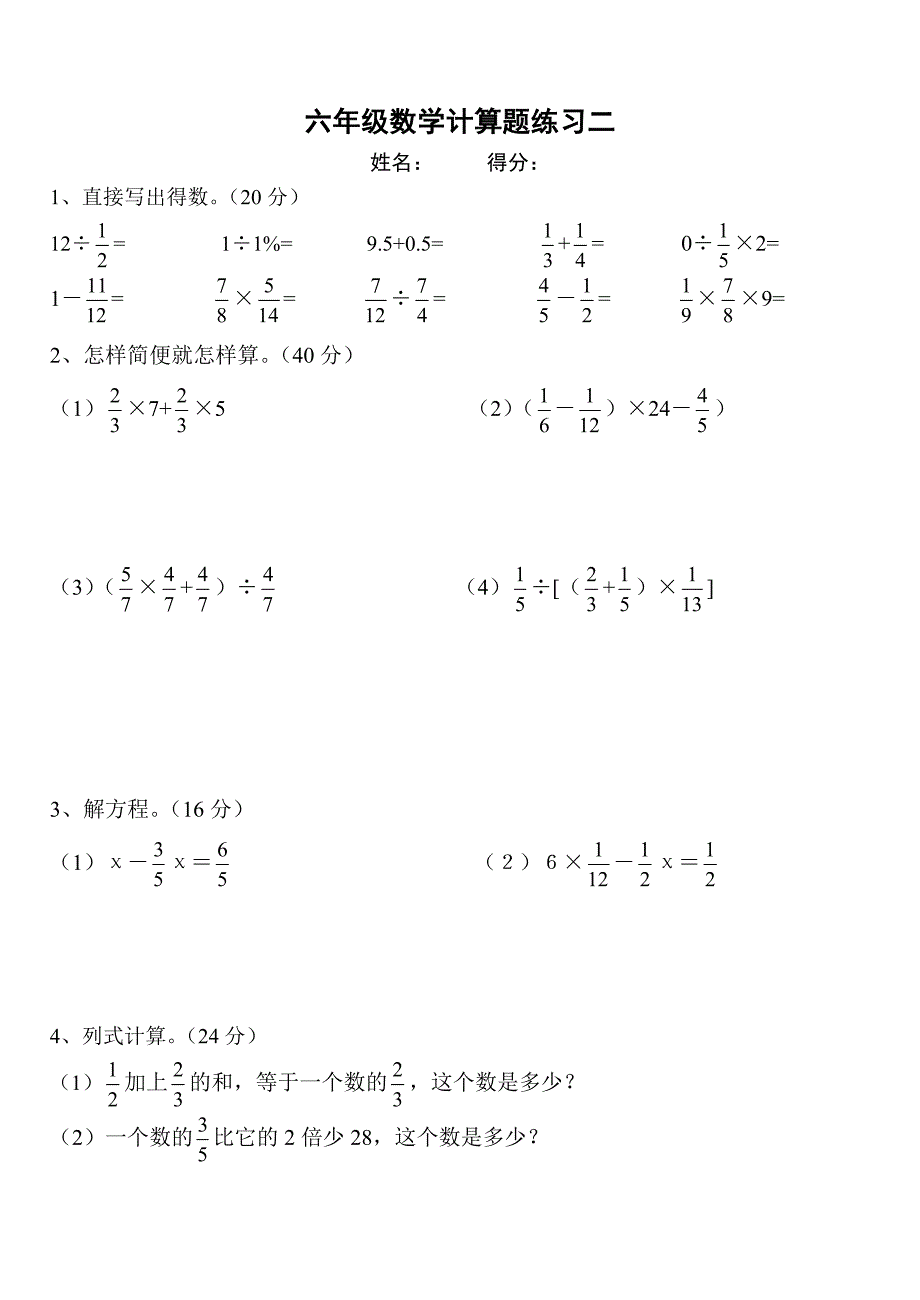 六年级数学计算题过关练习.doc_第2页