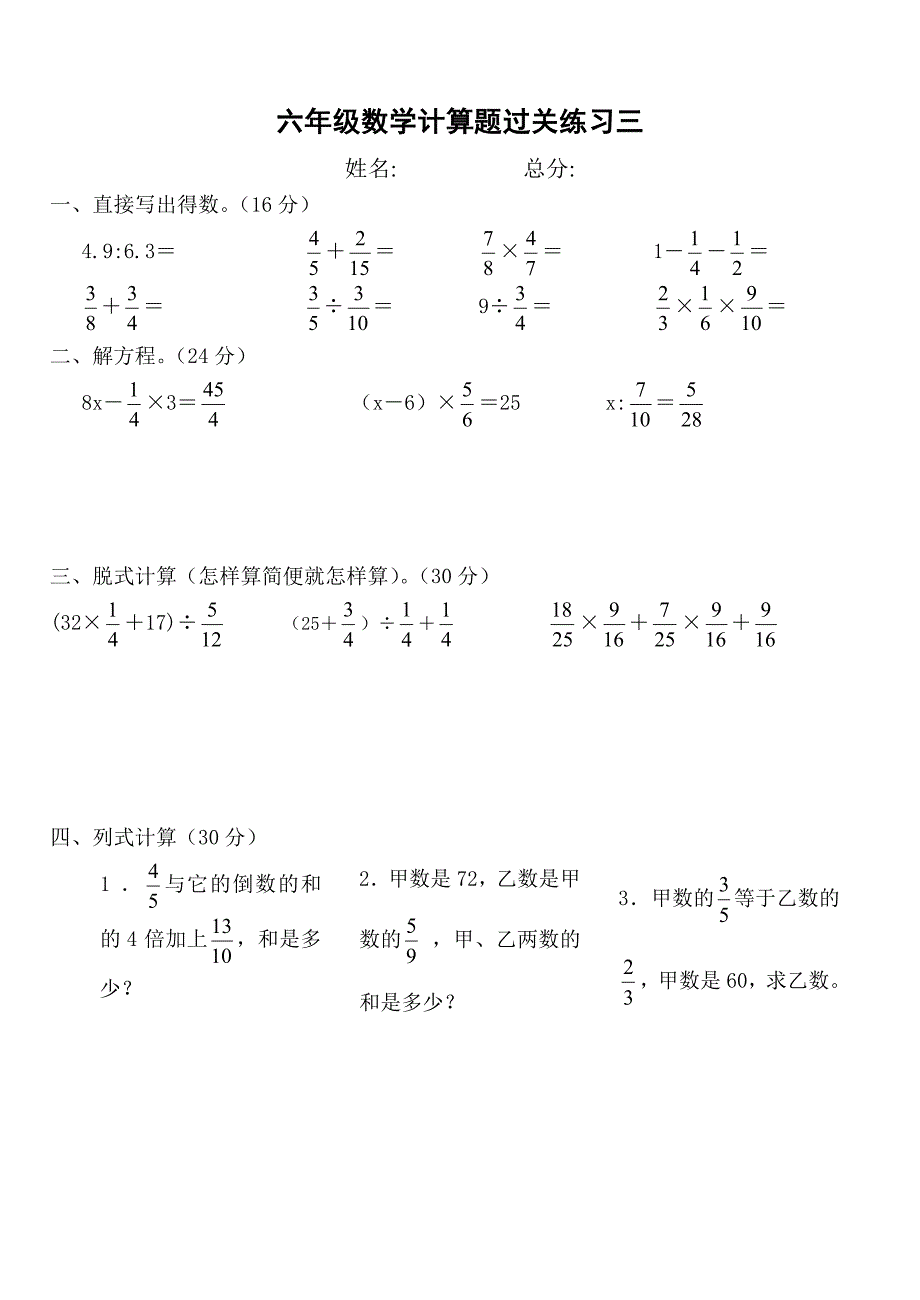 六年级数学计算题过关练习.doc_第3页