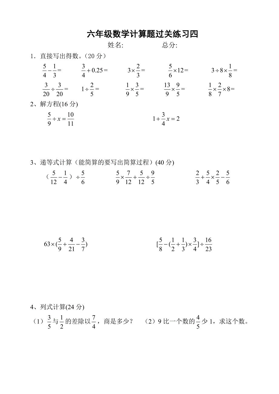 六年级数学计算题过关练习.doc_第4页