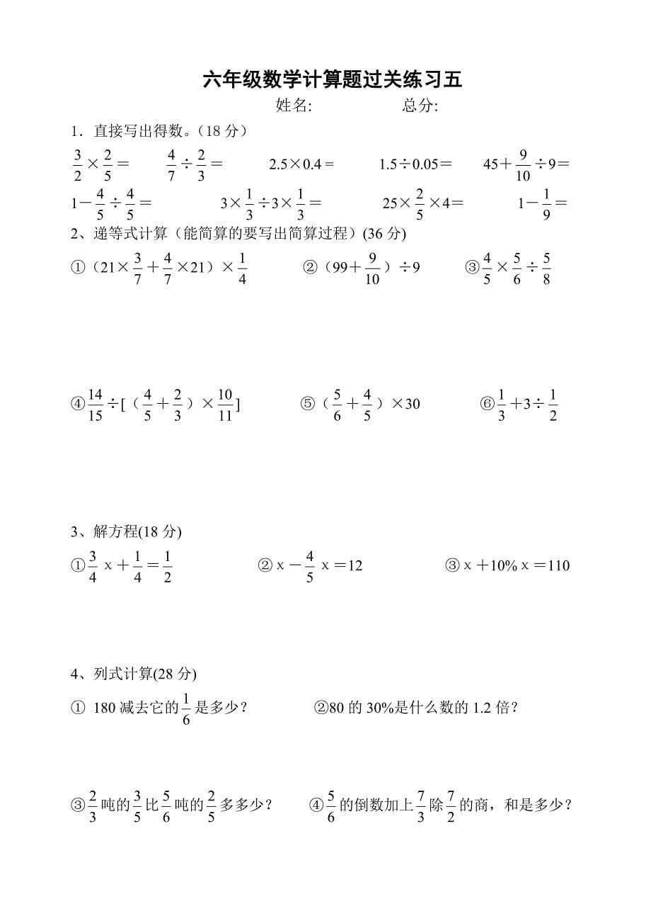 六年级数学计算题过关练习.doc_第5页