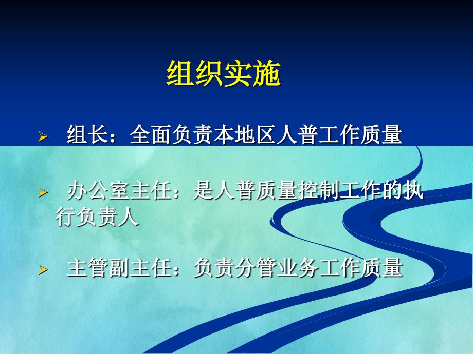 人口普查培训之第十四讲各阶段质量控制_第4页