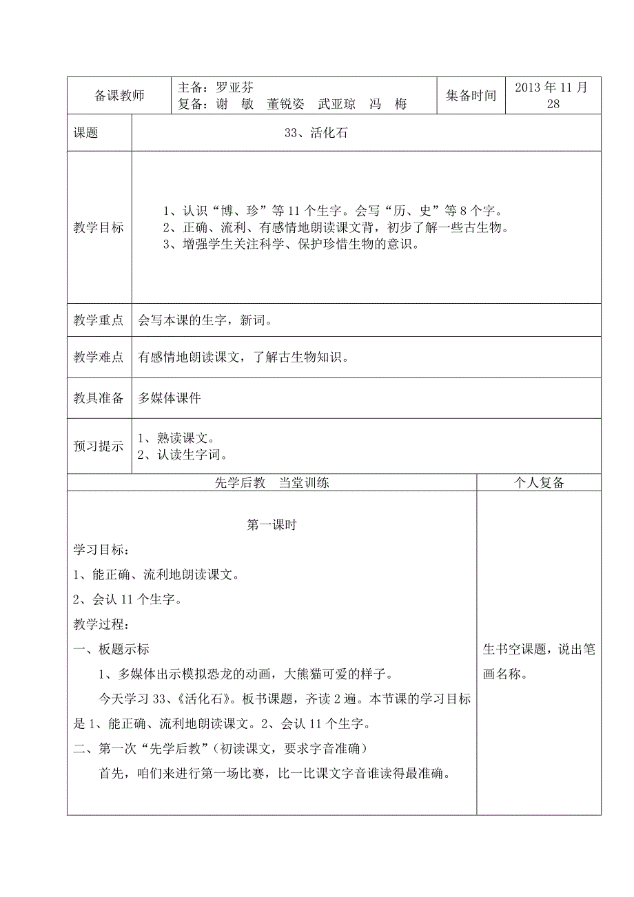 33、活化石_第1页