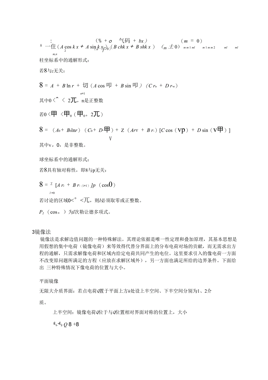 静电场的求解方法_第2页