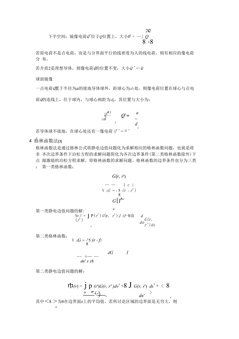 静电场的求解方法_第3页