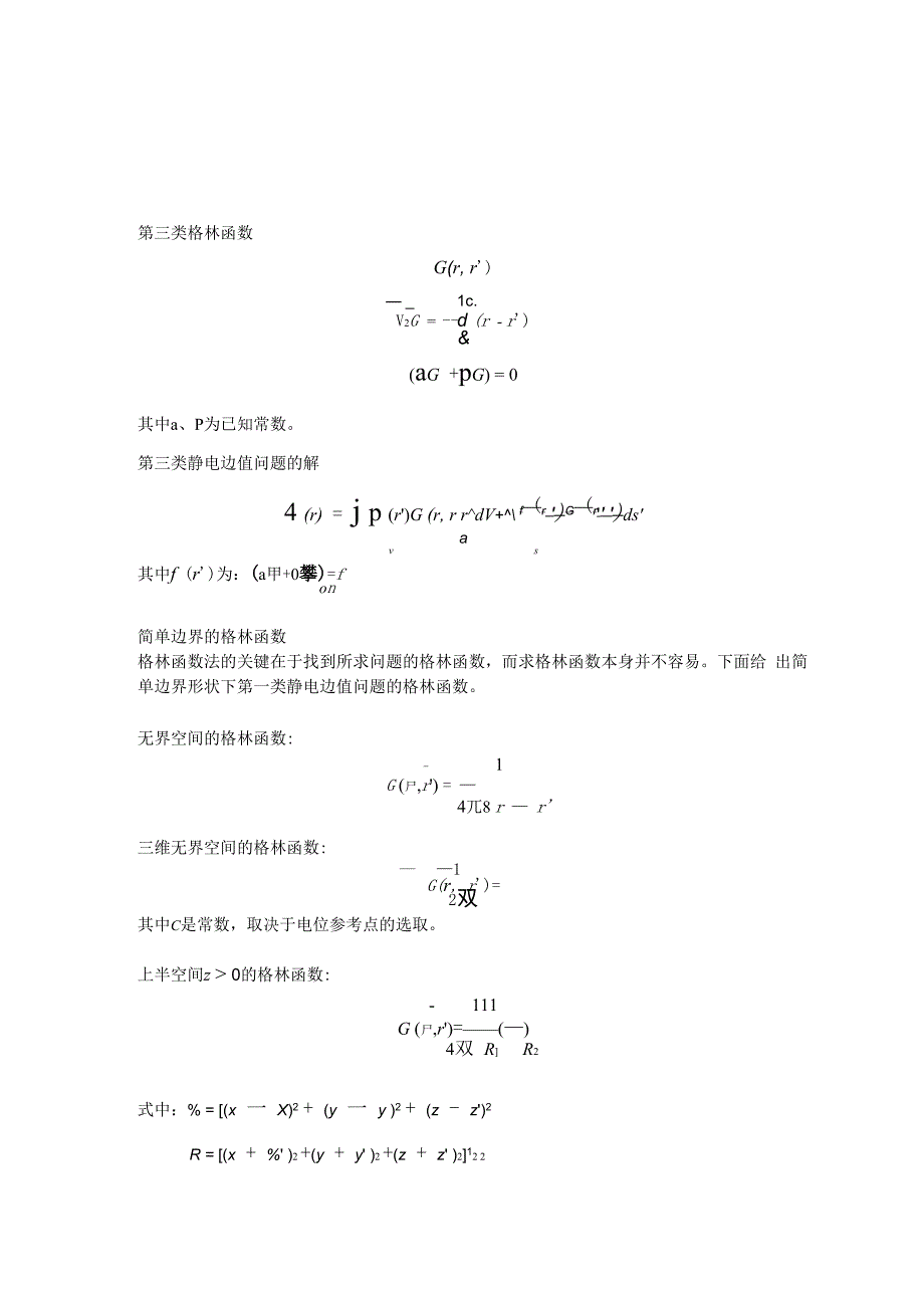 静电场的求解方法_第4页