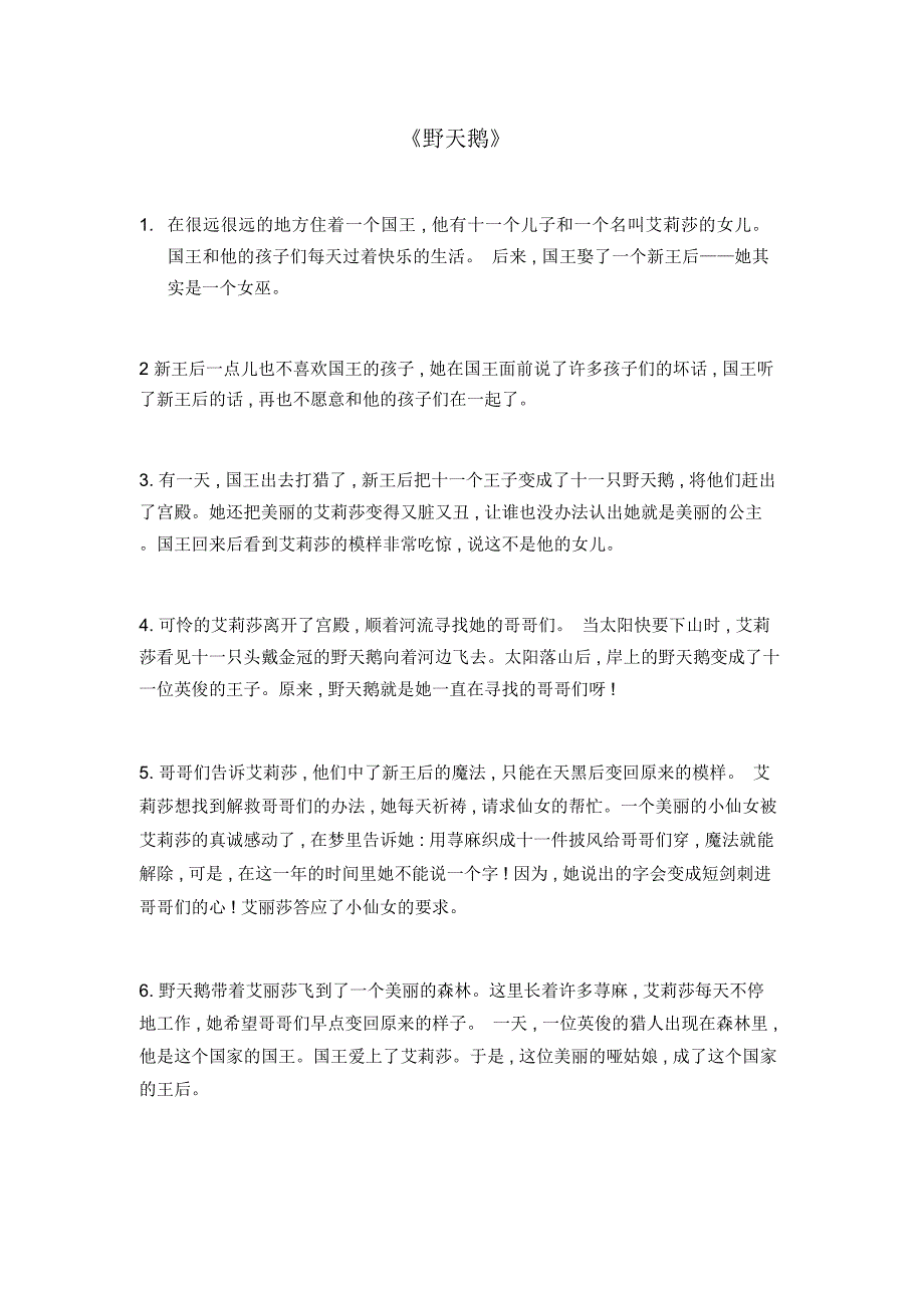 安徒生童话——野天鹅_第1页