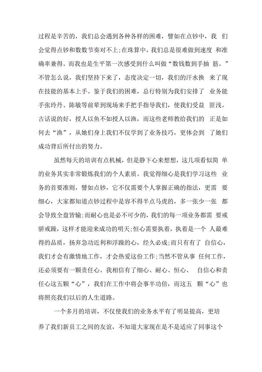 农信社岗前培训心得_第3页