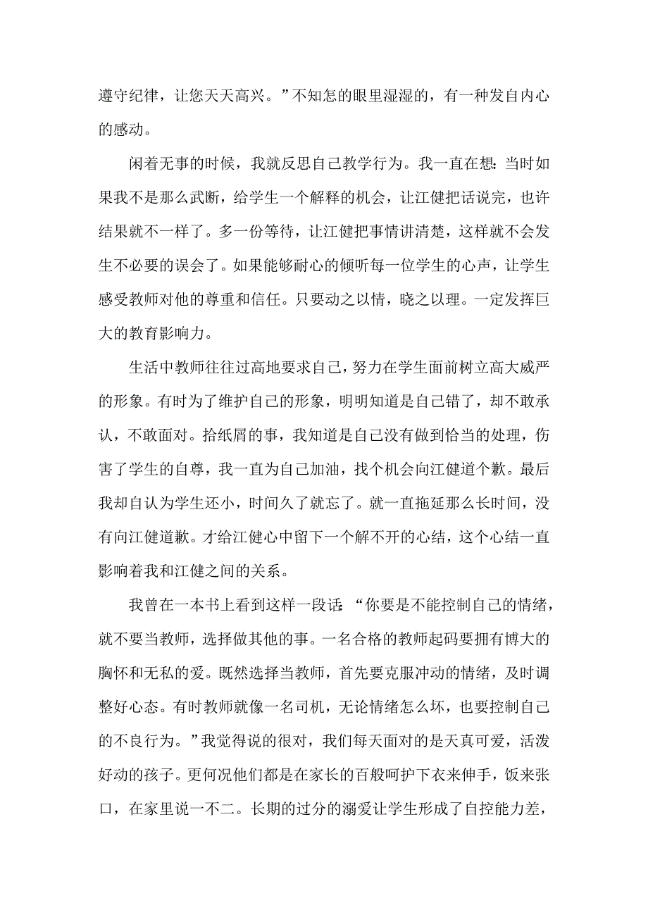 由一次教学失误引起的思考.doc_第4页